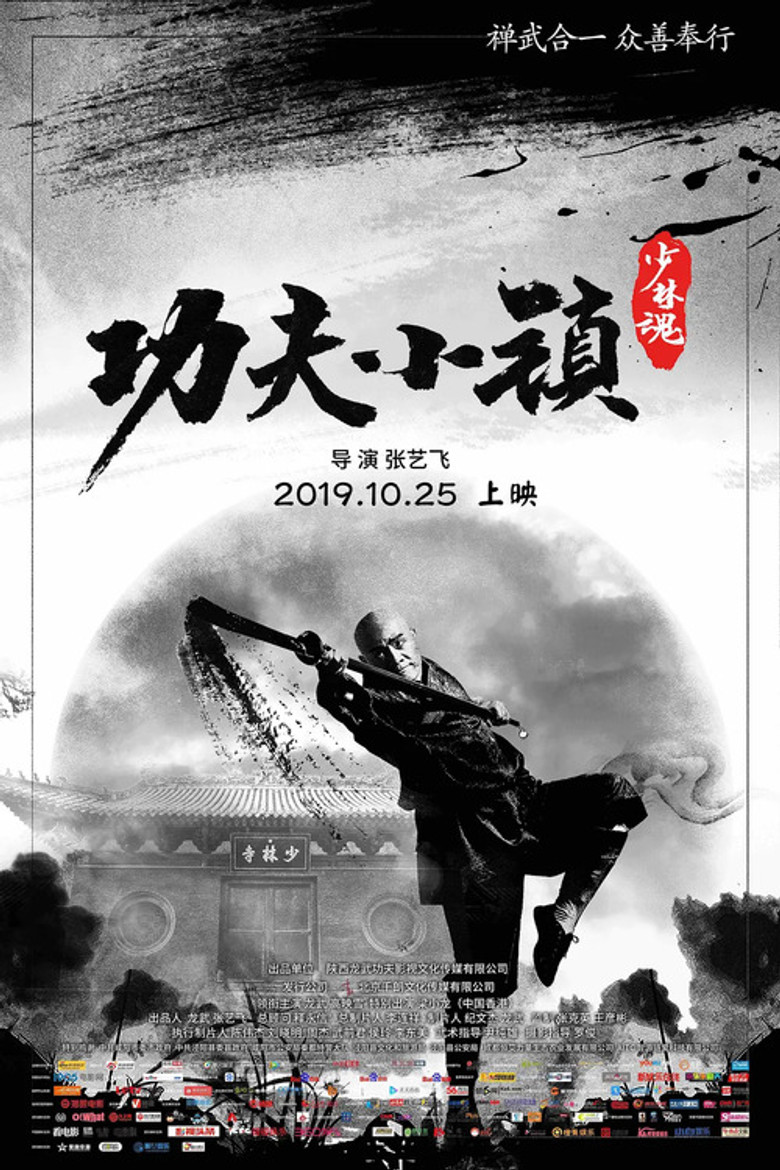 The City of Kungfu กังฟูซิตี้ (2019)