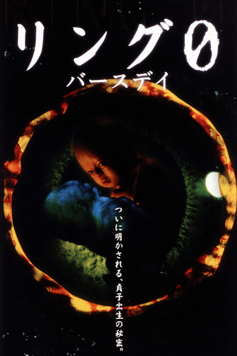 Ring 0: Birthday กำเนิดเดอะริง (2000)