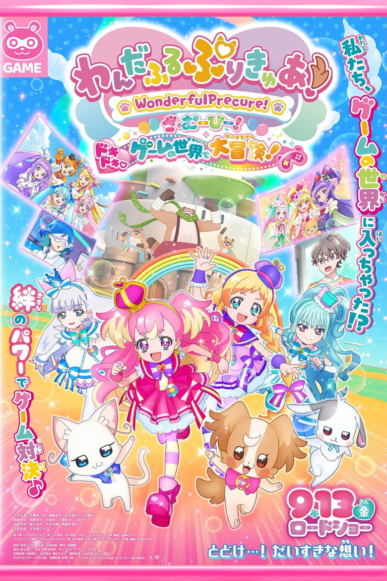Wonderful Precure! The Movie A Grand Adventure in a Thrilling Game World  วันเดอร์ฟูลพริตตี้เคียว เดอะมูฟวี่ ผจญภัยในโลกเกมส์! (2024)