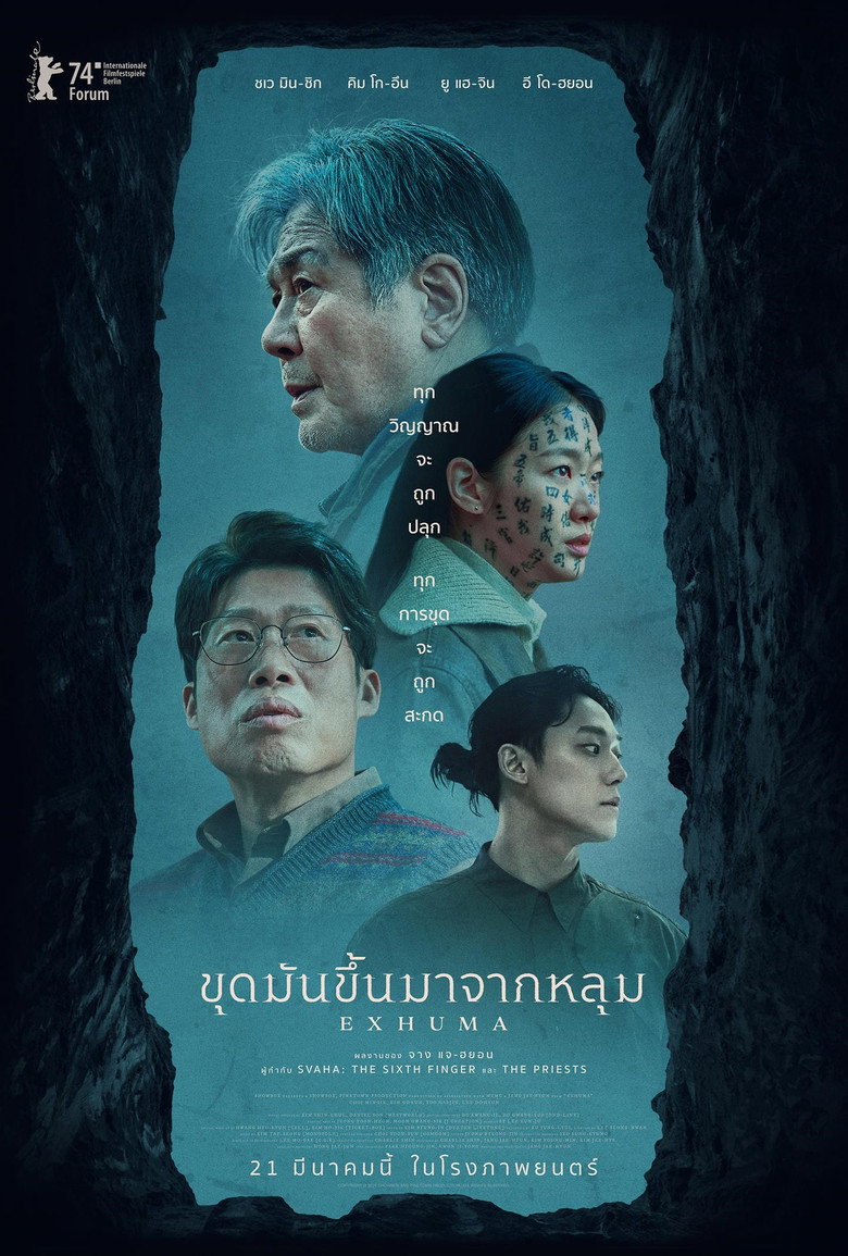 Exhuma ขุดมันขึ้นมาจากหลุม (2024)