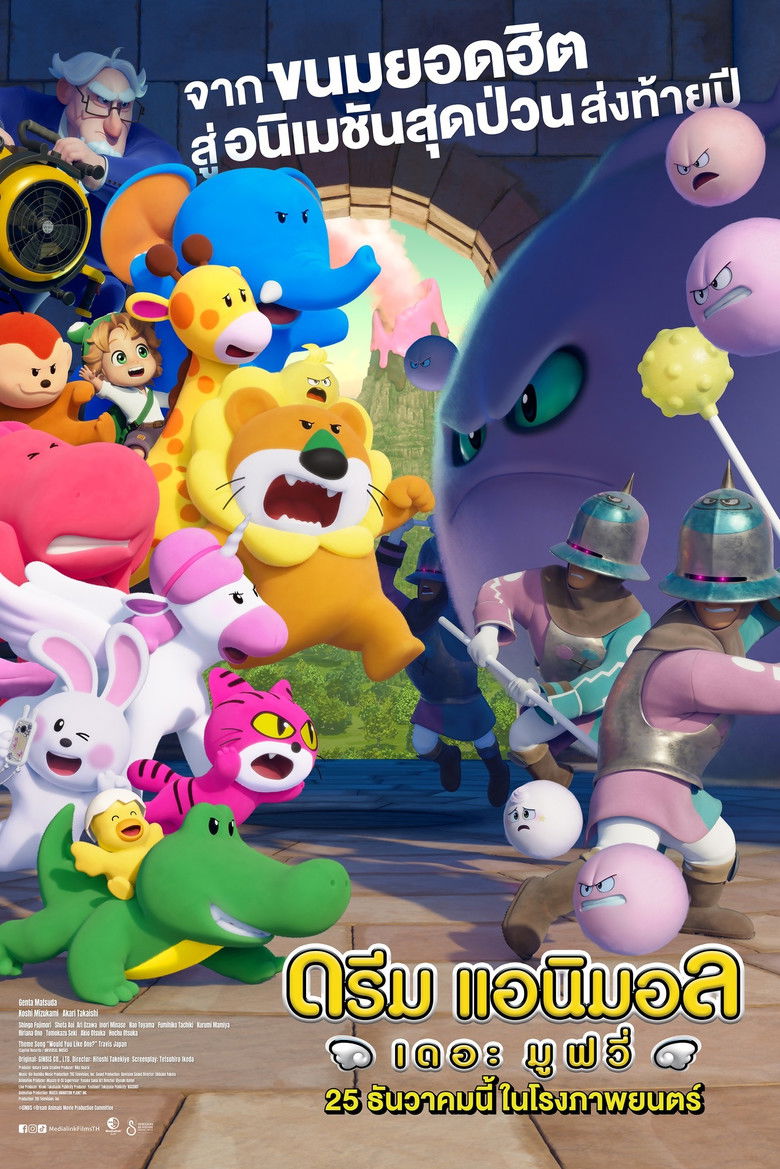 Dream Animals The Movie ดรีม แอนิมอล เดอะ มูฟวี่ (2025)