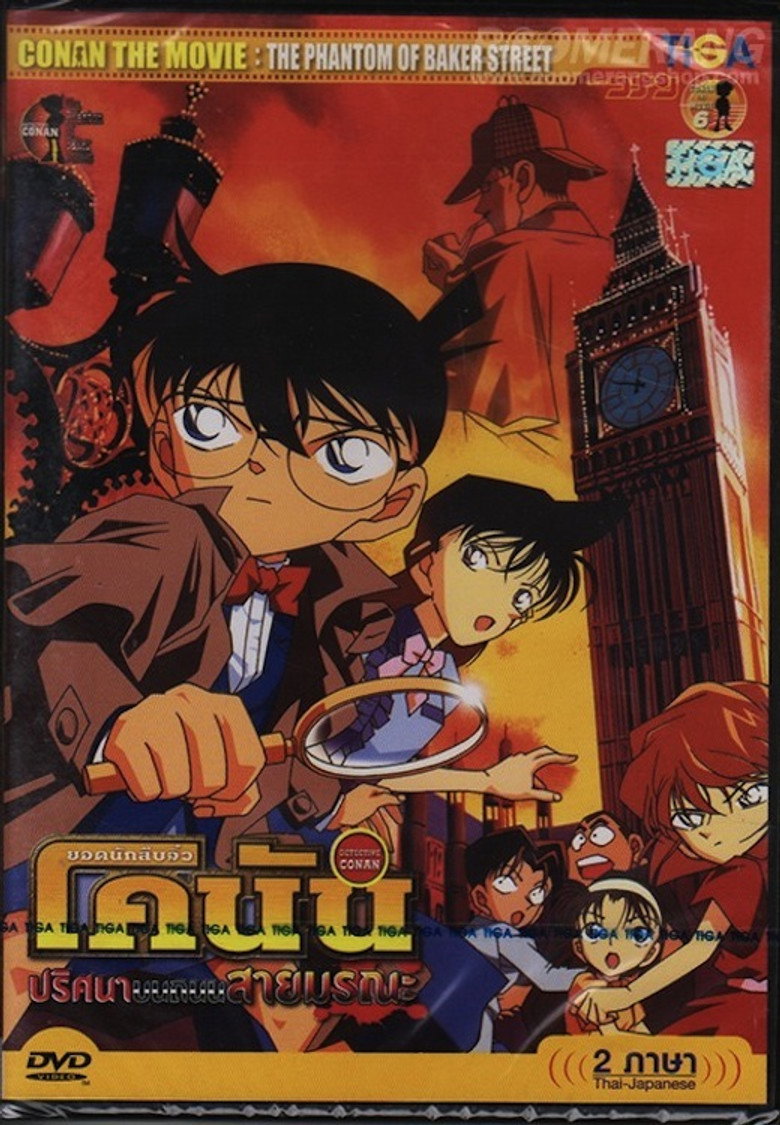 Detective Conan the Movie The Phantom of Baker Street  ยอดนักสืบจิ๋วโคนัน เดอะมูฟวี่ 6 ปริศนาบนถนนสายมรณะ (2002)