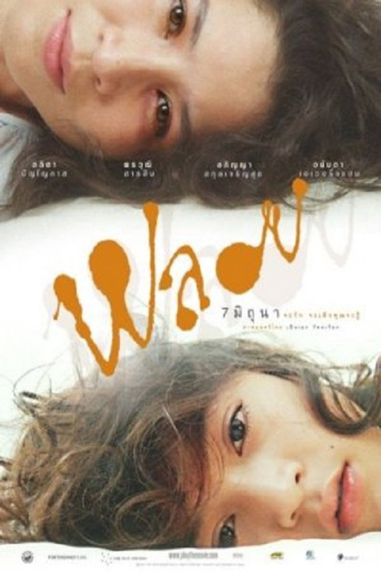 Ploy พลอย (2007)