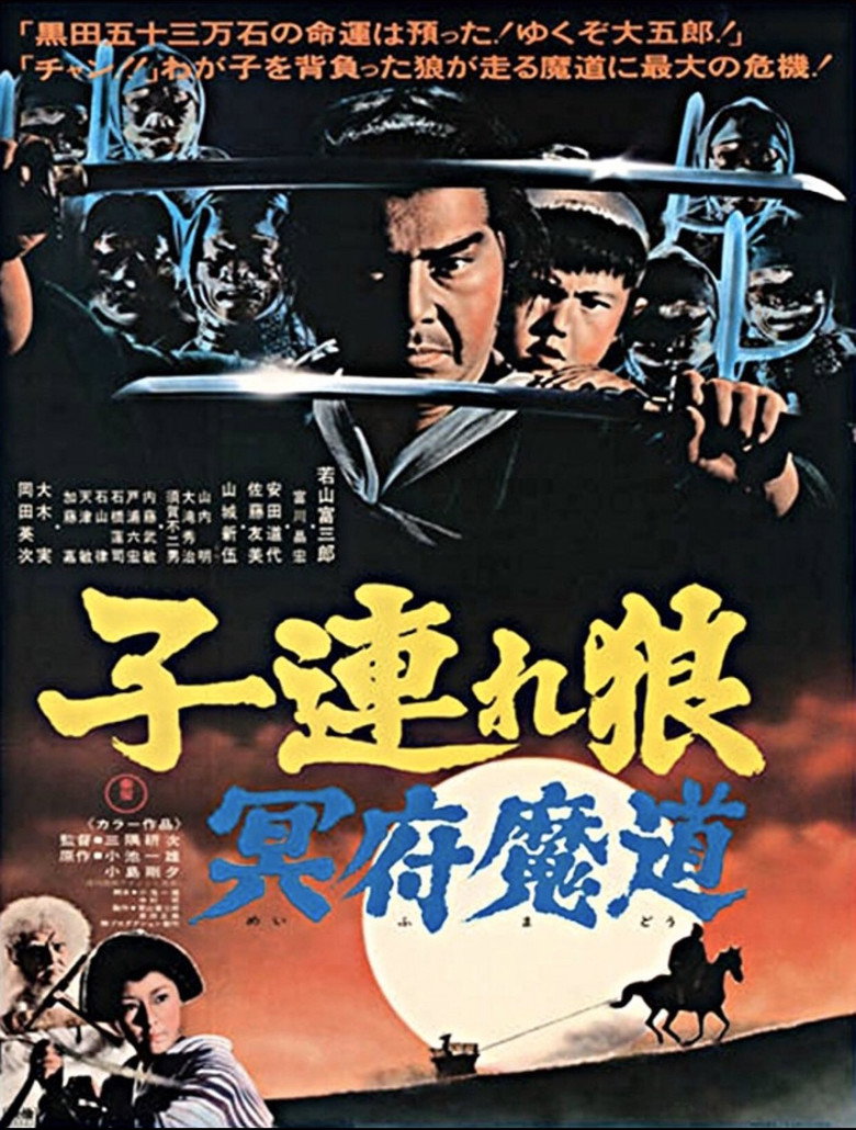 Lone Wolf and Cub: Baby Cart in the Land of Demons  ซามูไรพ่อลูกอ่อน 5 (1973)