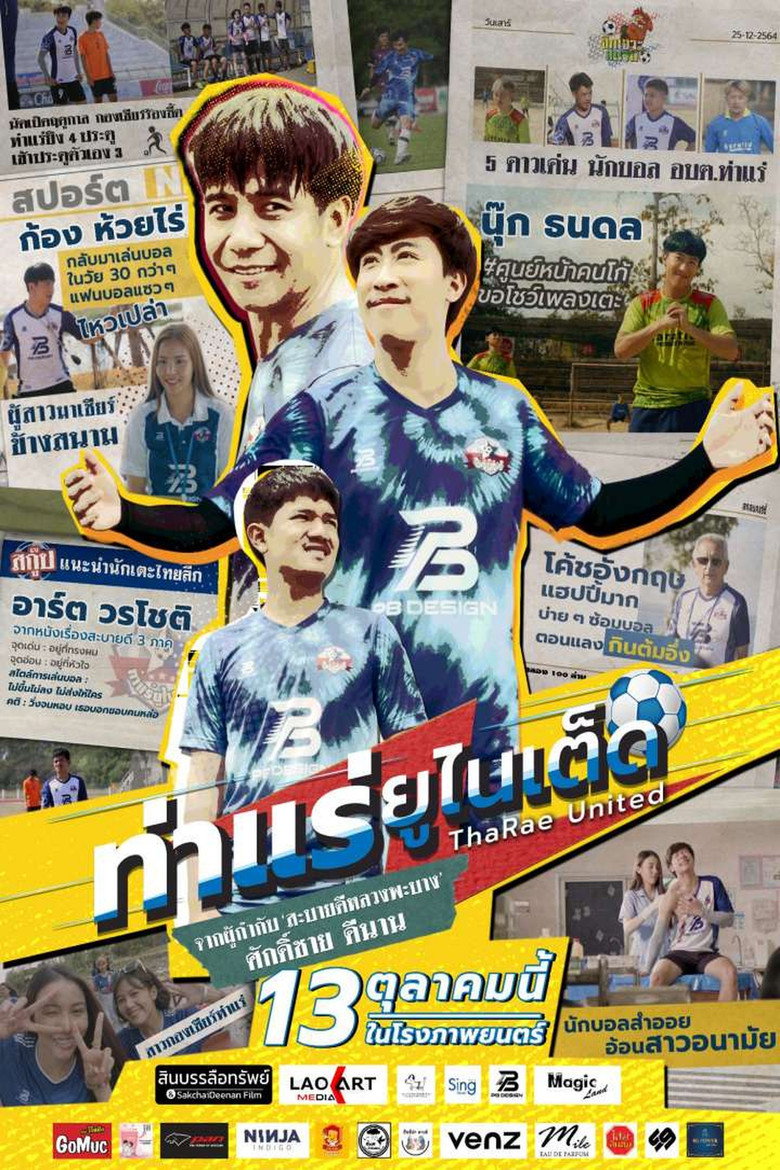 ท่าแร่ยูไนเต็ด (2022)