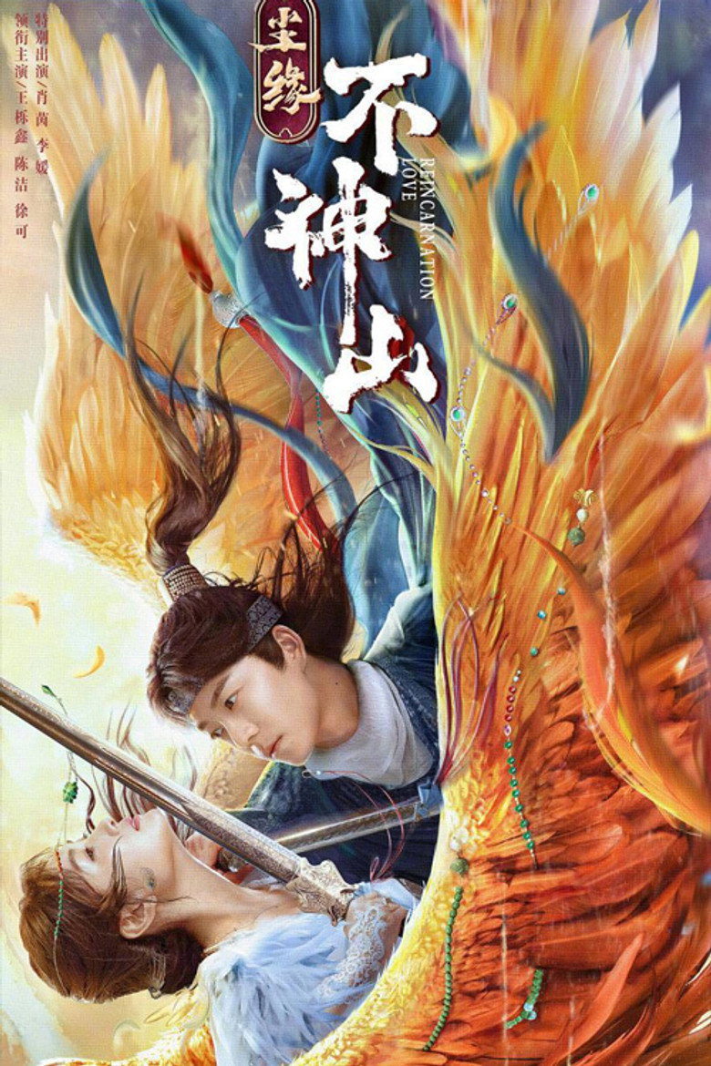Legend of BuShenshan ตำนานเขาปู้เสิน (2022)