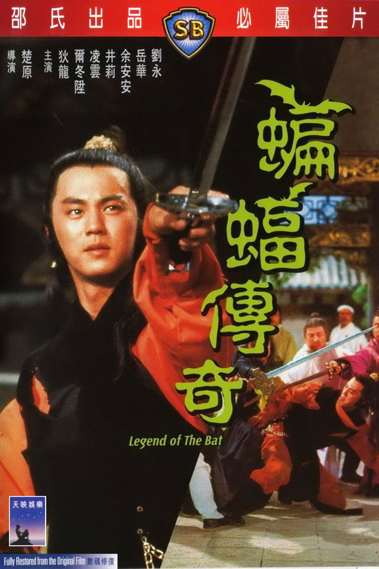 Legend Of The Bat ชอลิ้วเฮียง ศึกถล่มวังค้างคาว (1978)