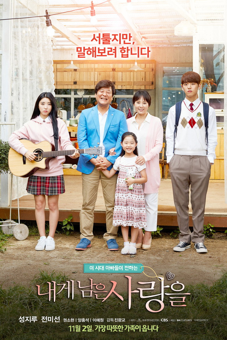 The Love Thats Left  ความรักที่เหลือ ขอให้เราได้ไหม? (2017)