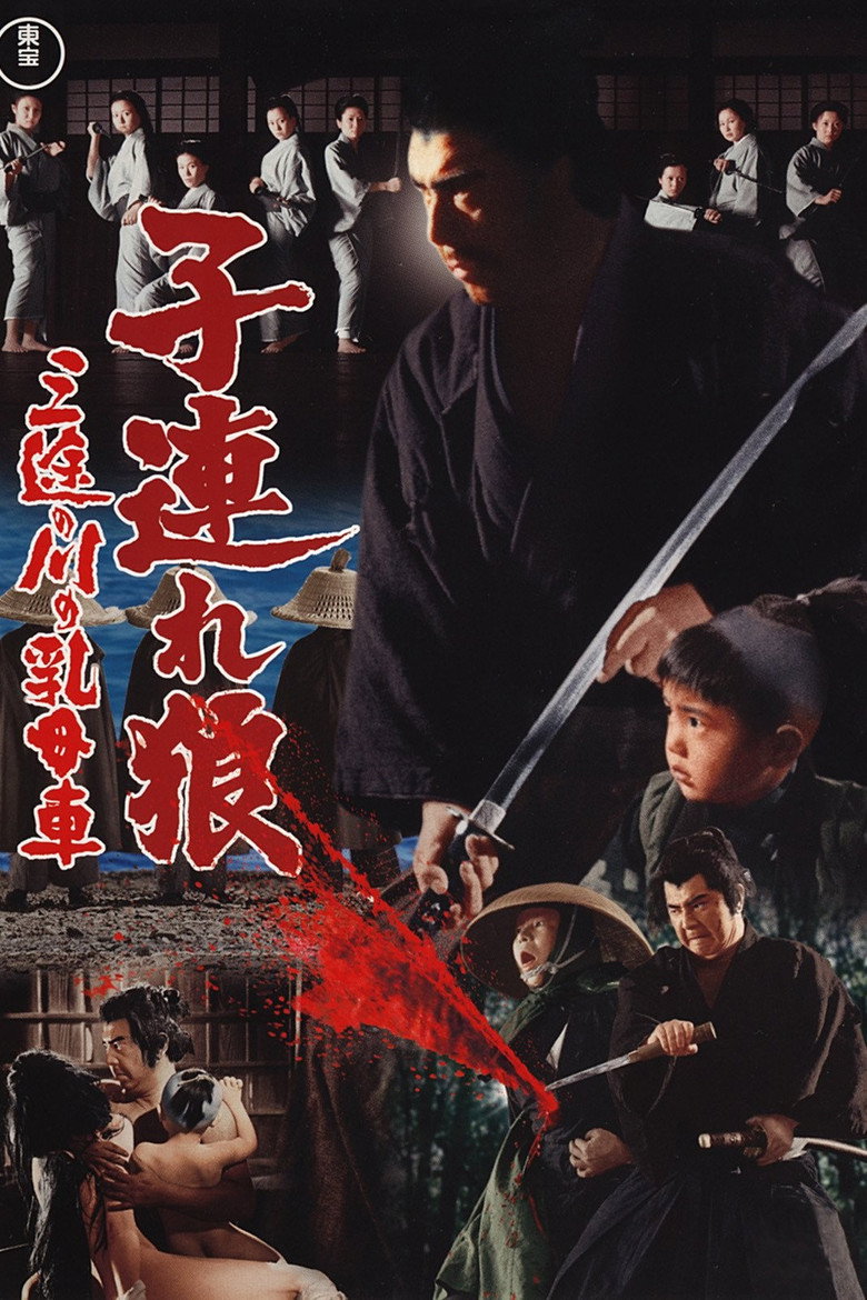 Lone Wolf and Cub: Baby Cart at the River Styx  ซามูไรพ่อลูกอ่อน 2 (1972)