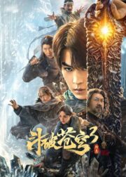 BREAK THROUGH ฝ่าแดนสงครามนรก (2026)