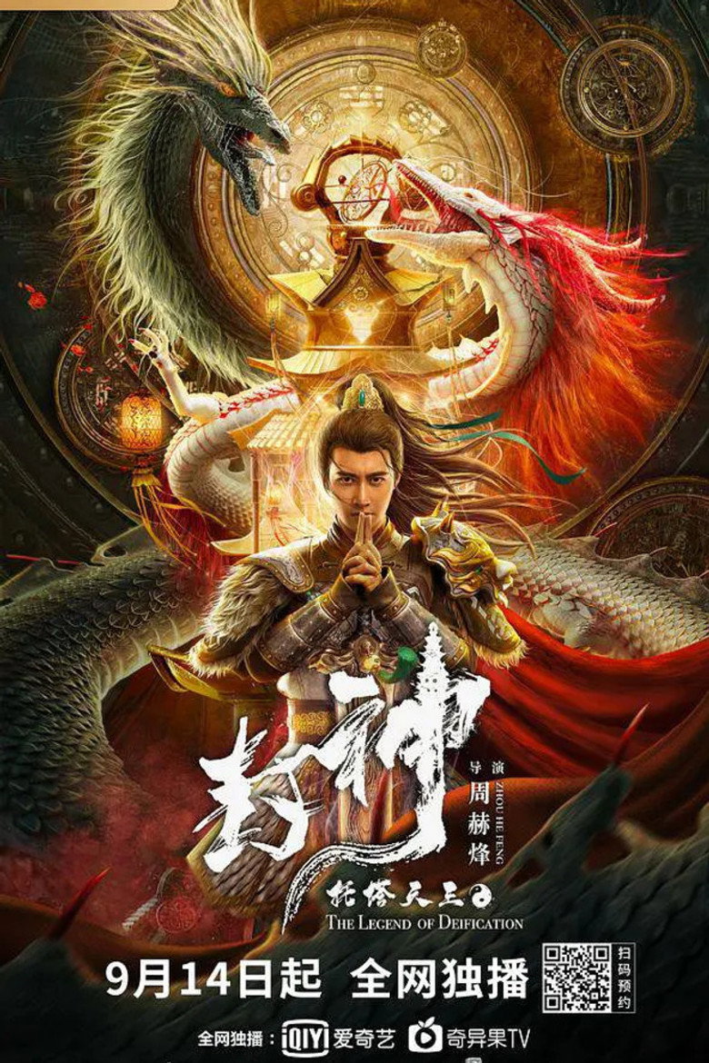The Legend of Deification ตำนานราชาแห่งสวรรค์ (2021)