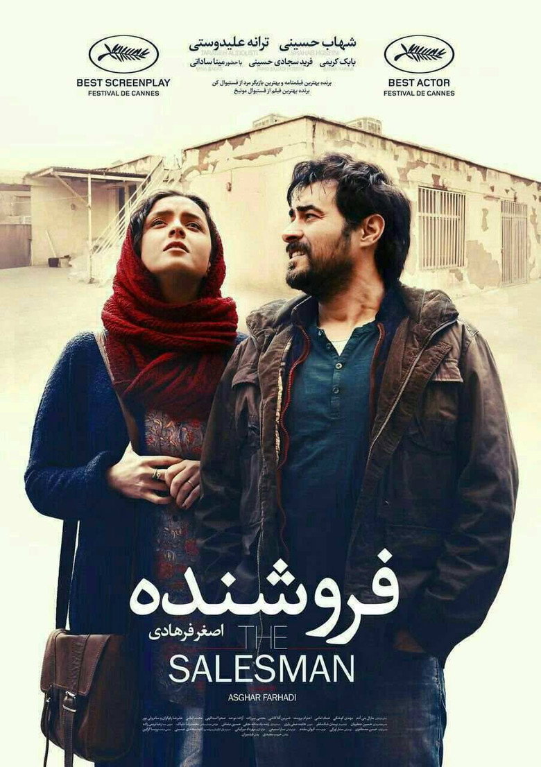 The Salesman เดอะ เซลล์แมน (2016)