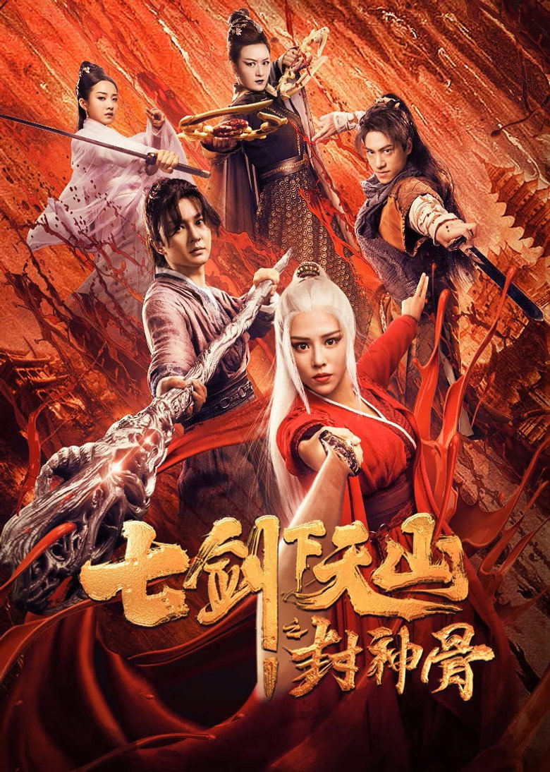 The Seven Swords Bone of the Godmaker  เจ็ดกระบี่แห่งเทียนซานสะท้านยุทธภพ (2019)