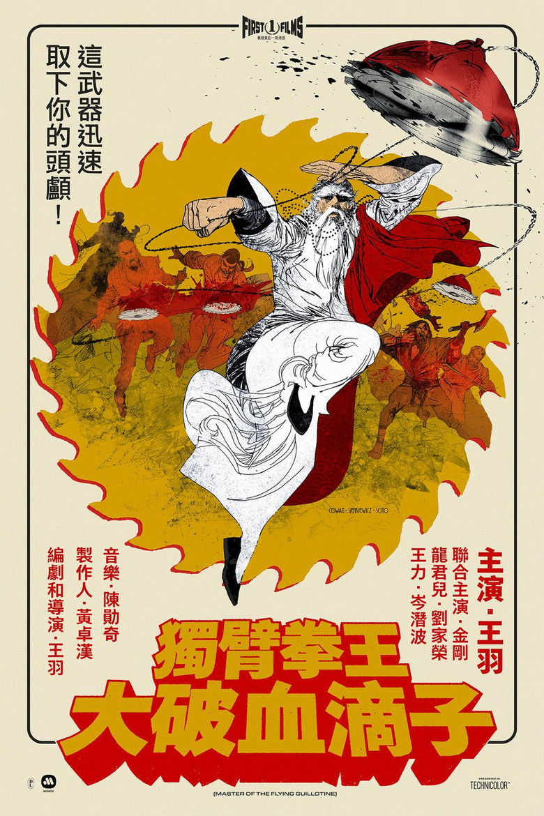 Master of the Flying Guillotine เดชไอ้ด้วนผจญฤทธิ์จักรพญายม (1976)