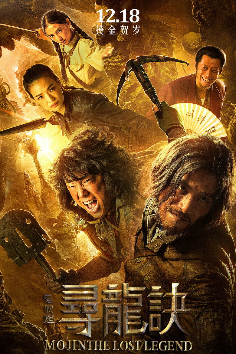 Mojin The Lost Legend ล่าขุมทรัพย์ลึกใต้โลก (2016)