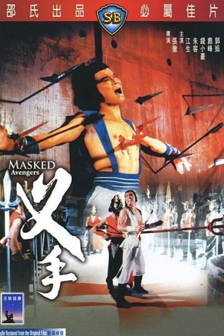 Masked Avengers จอมโหดหน้ากากทอง  (1981)
