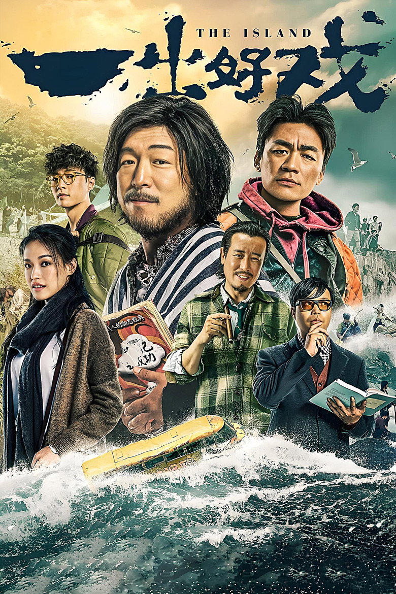 The Island (Yi chu hao xi)  เกมเกาะท้าดวง (2018)