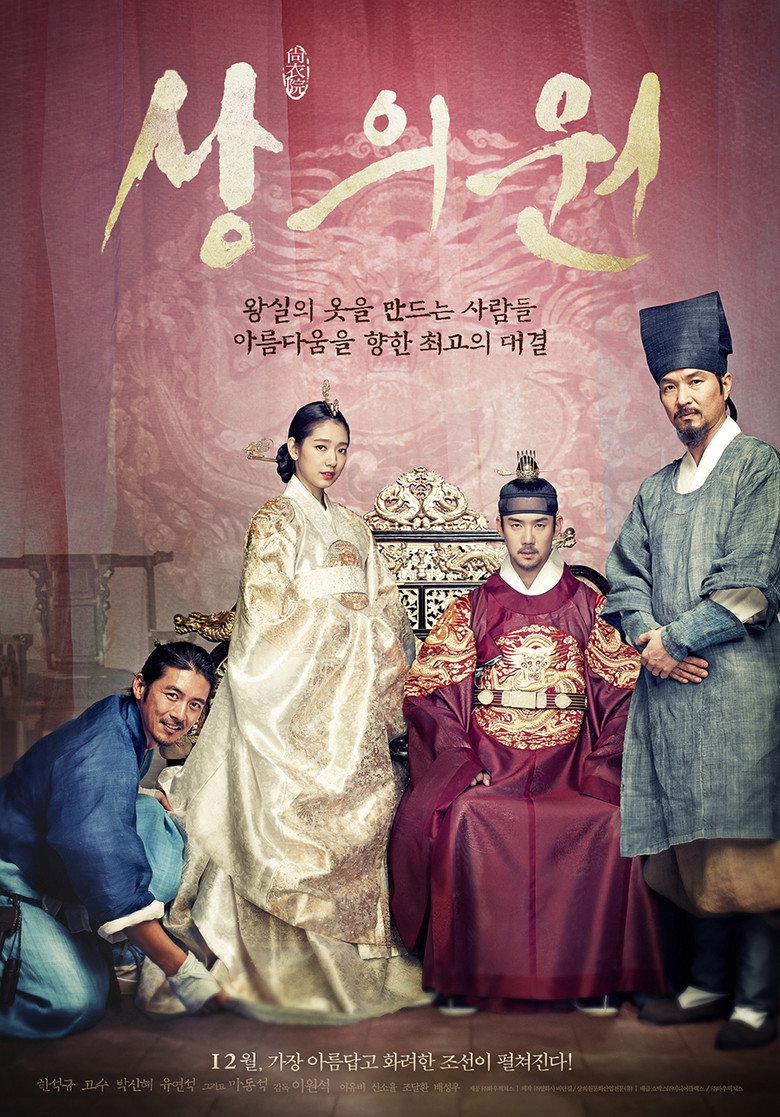 The Royal Tailor (Sangeuiwon) บันทึกลับช่างอาภรณ์แห่งโชซอน (2014)