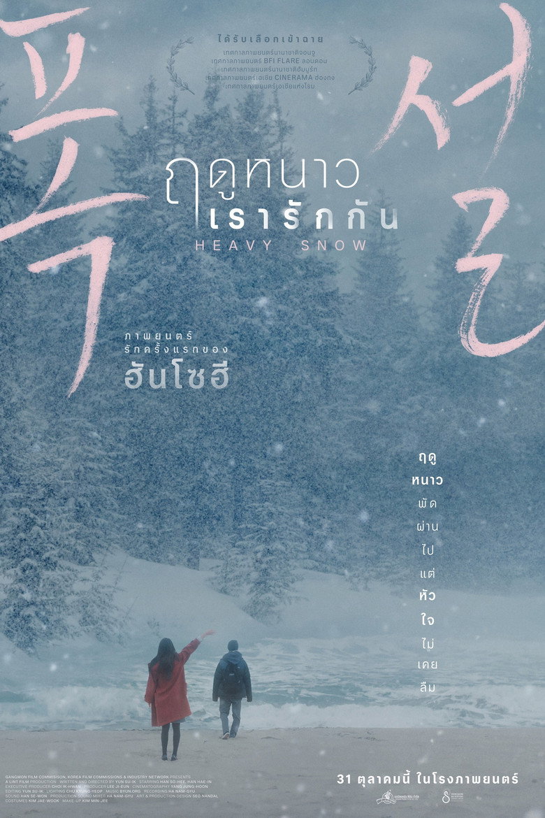 Heavy Snow  ฤดูหนาว เรารักกัน (2023)