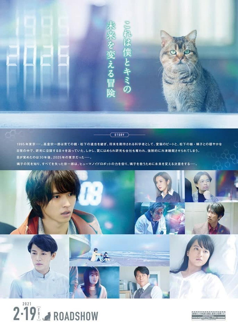 The Door Into Summer ประตูสู่หน้าร้อน (2021)