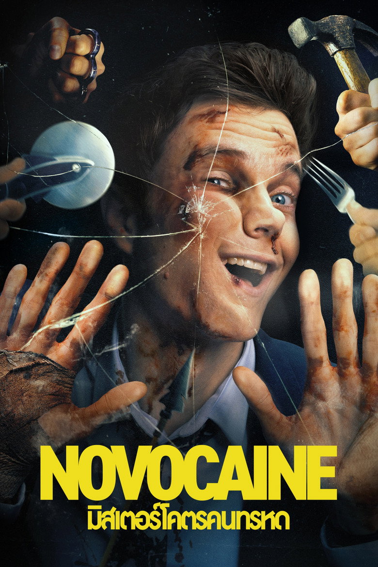 Novocaine  มิสเตอร์โคตรคนทรหด (2025)