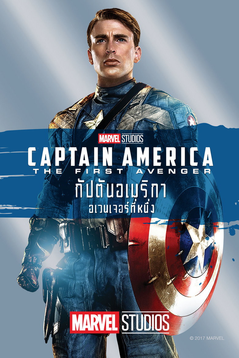 Captain America The First Avenger  กัปตันอเมริกา อเวนเจอร์ที่ 1 (2011)