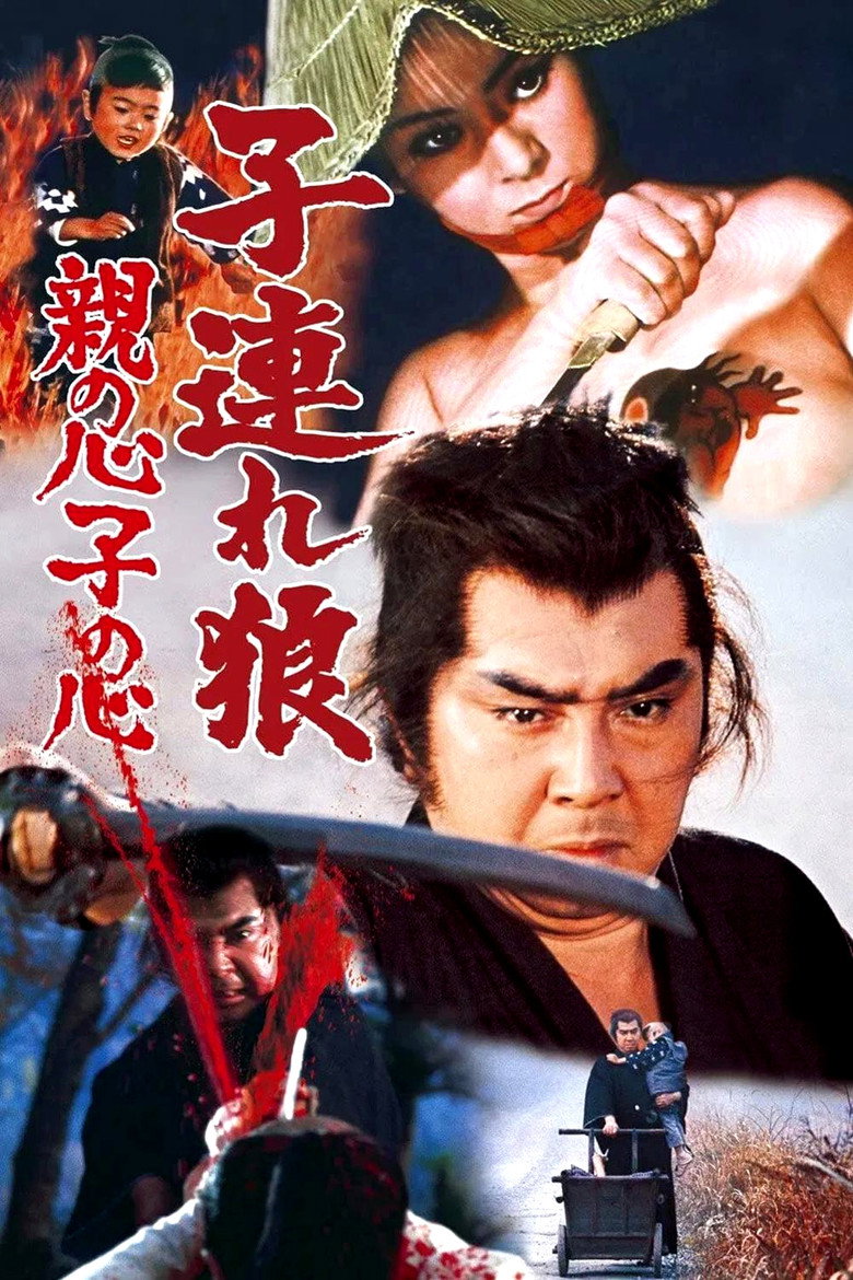 Lone Wolf and Cub: Baby Cart in Peril  ซามูไรพ่อลูกอ่อน 4 (1972)