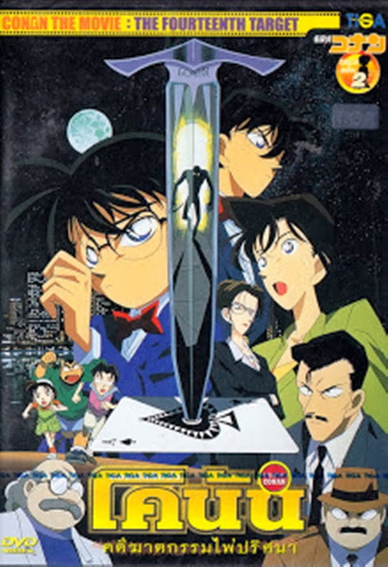Detective Conan the Movie The Fourteenth Target  ยอดนักสืบจิ๋วโคนัน เดอะมูฟวี่ 2 คดีฆาตกรรมไพ่ปริศนา (1998)