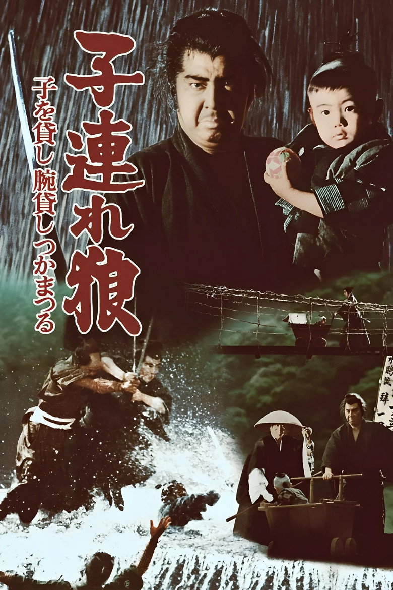 Lone Wolf and Cub: Sword of Vengeance  ซามูไรพ่อลูกอ่อน 1 (1972)