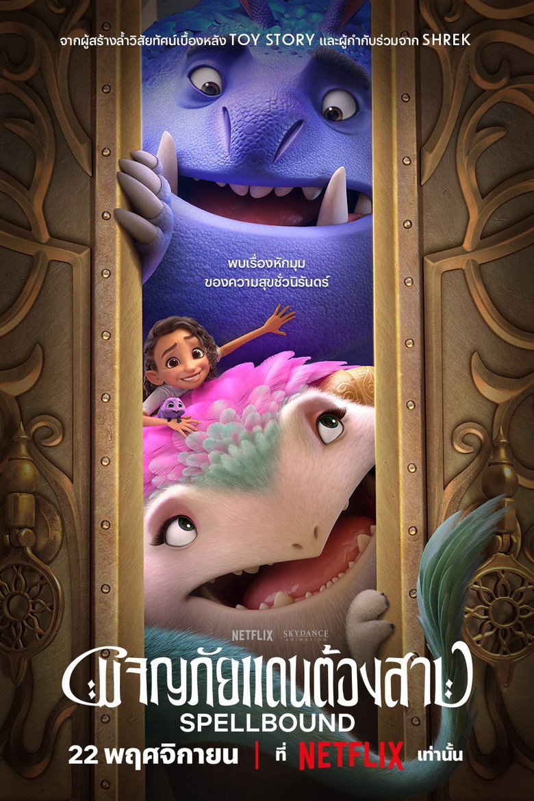 Spellbound ผจญภัยแดนต้องสาป (2024)