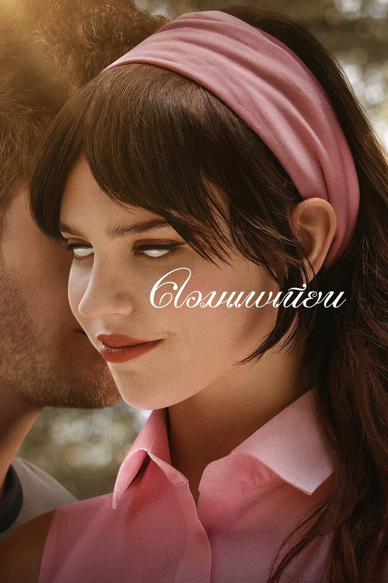 Companion  คอมแพเนียน (2025)
