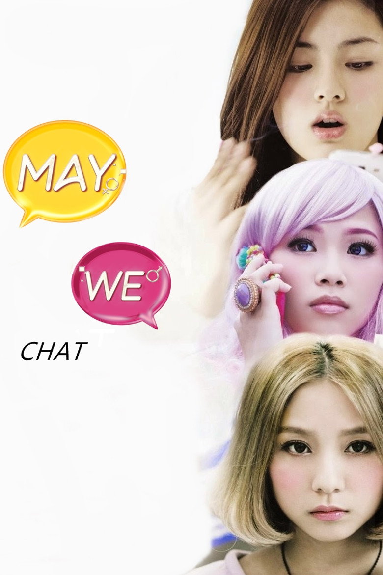 May We Chat (Mei gaau siu lui)  ขอแชทด้วยได้ไหม (2014)