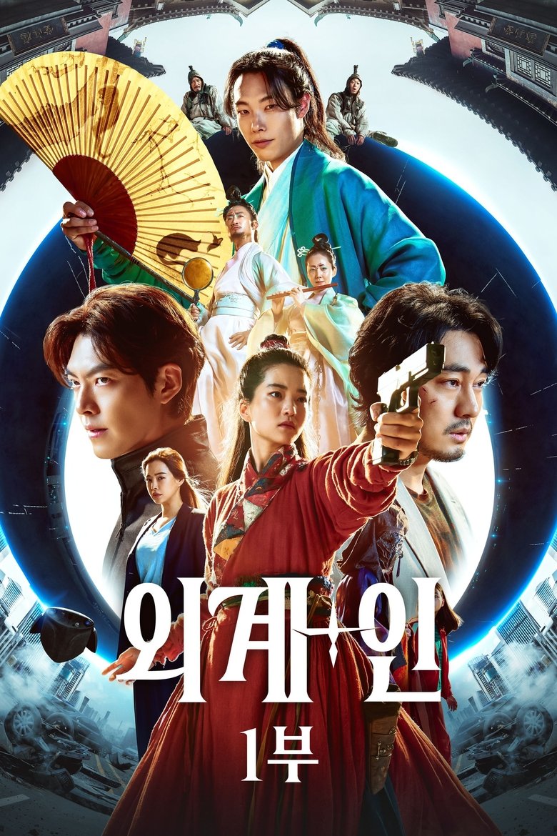 Alienoid วายร้ายเอเลี่ยน (2022)