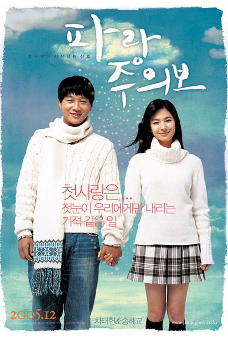 My Girl and I สะดุดรัก กับ นายเจี๋ยมเจี้ยม (2005)