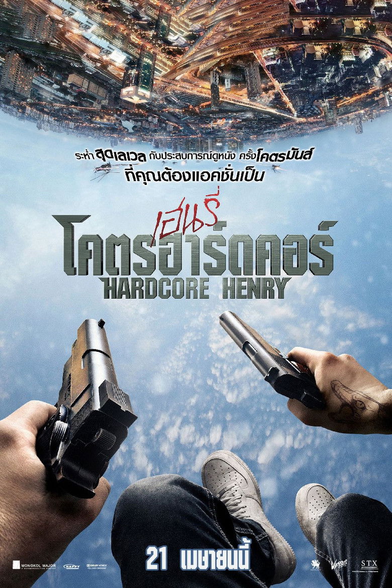 Hardcore Henry เฮนรี่ โคตรฮาร์ดคอร์ (2016)