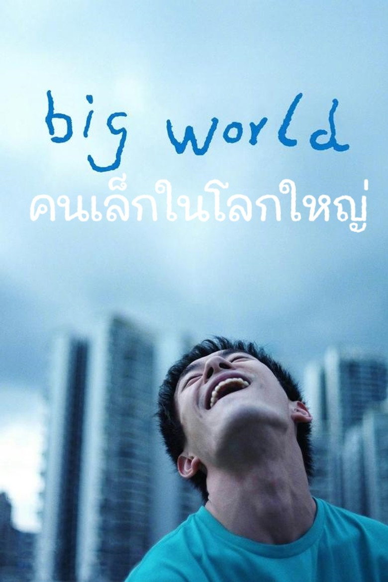 Big World (Xiao xiao de wo)  คนเล็กในโลกใหญ่ (2024)