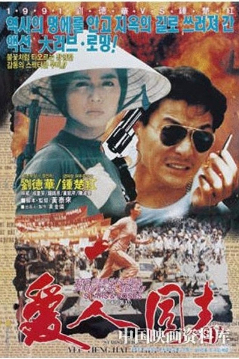 Stars and Roses ใครขยี้เธอ ต้องเจอดี (1989)