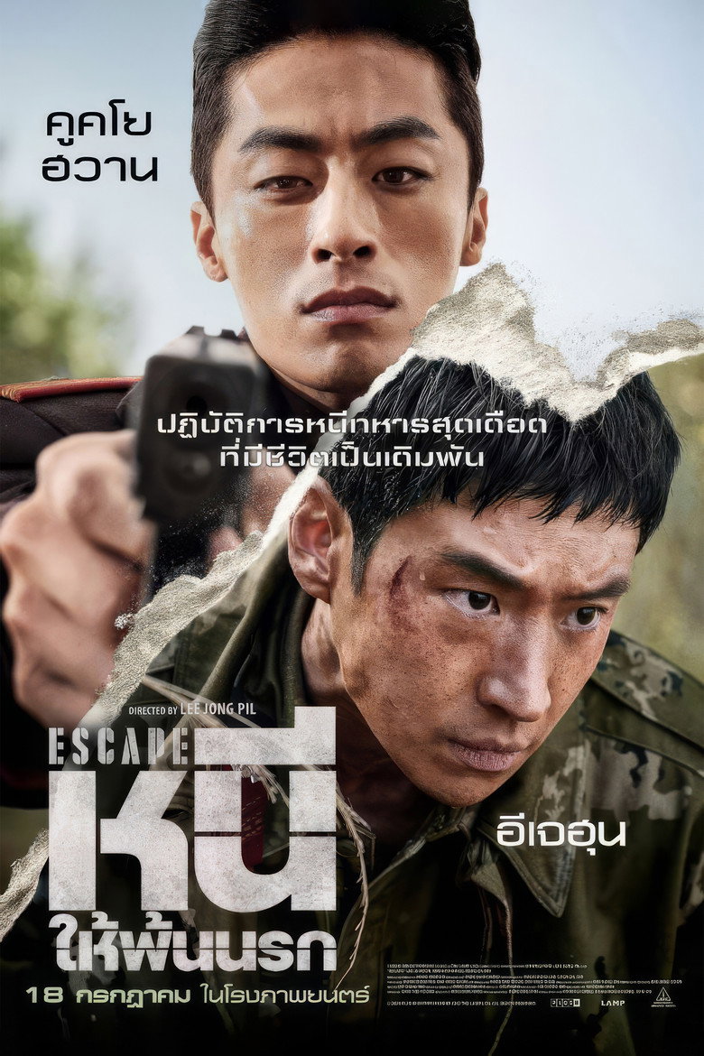 Escape  หนีให้พ้นนรก (2024)