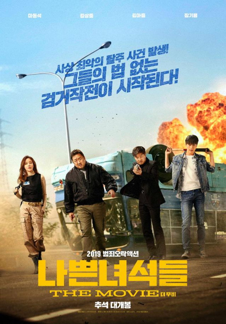 The Bad Guys: Reign of Chaos (The Bad Guys: The Movie) แก๊งแห่งความโกลาหล (2019) พากย์ไทย