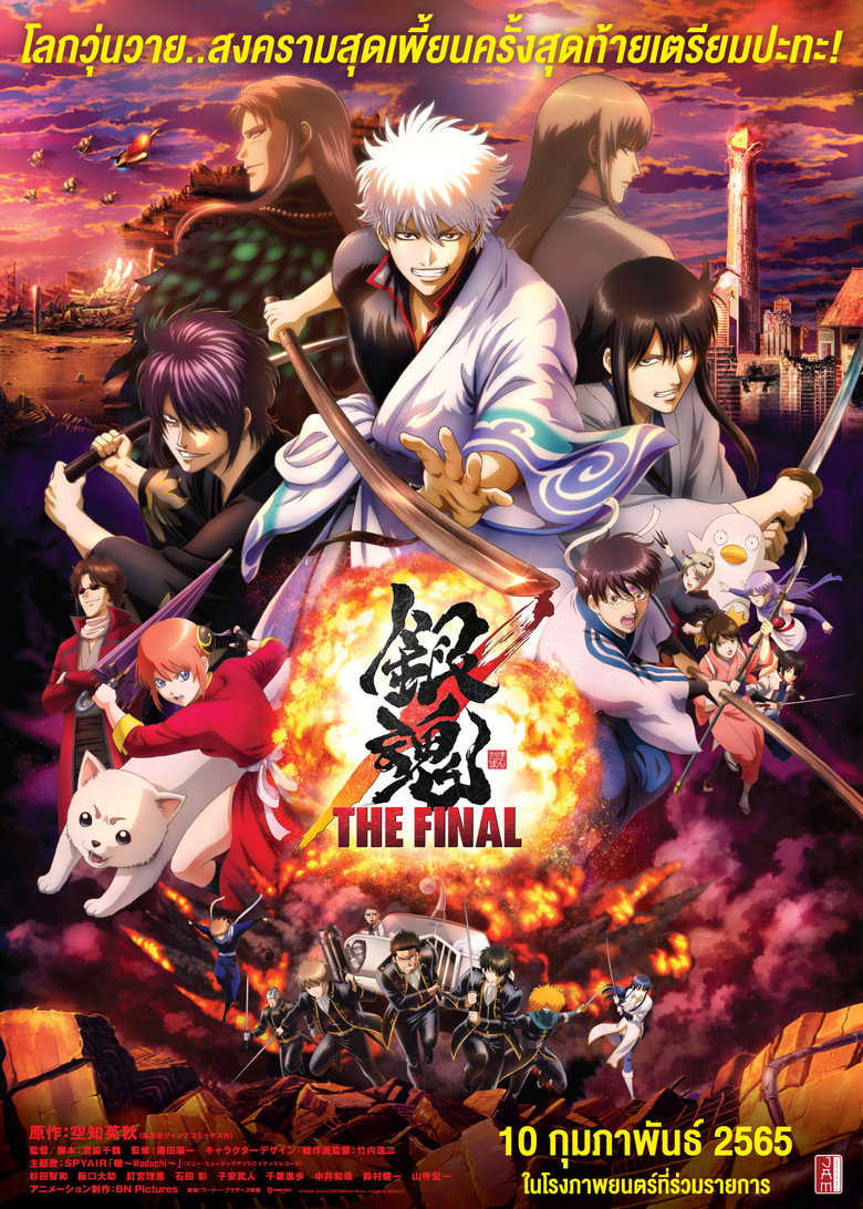 Gintama The Very Final กินทามะ เดอะ เวรี่ ไฟนอล (2021)