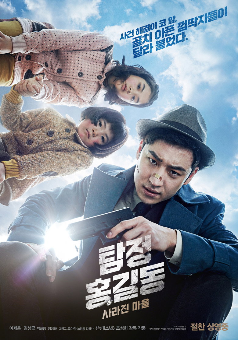 Phantom Detective  นับสืบแวนนิชชิ่ง (2016)