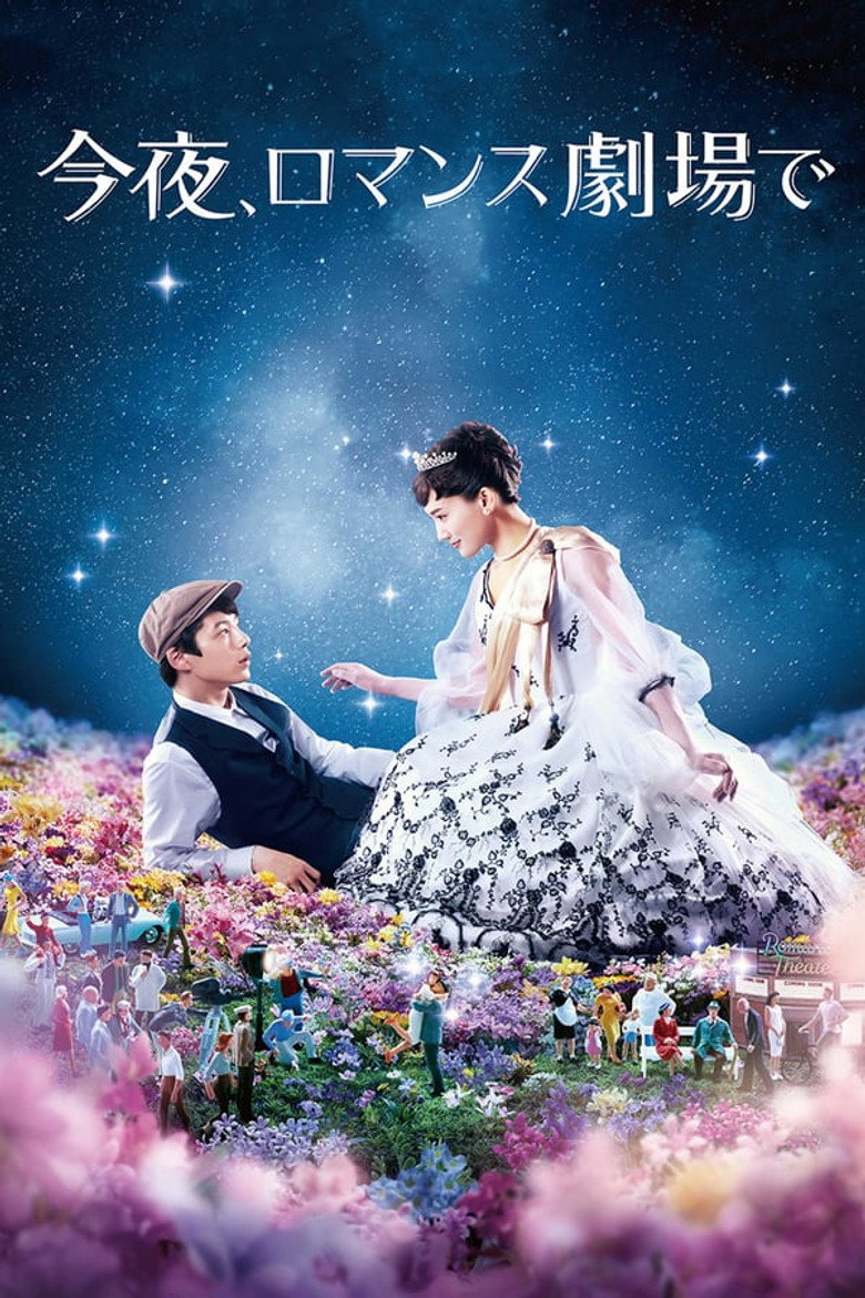 Tonight, at the Movies (Color Me True) รักเรา จะพบกัน (2018)