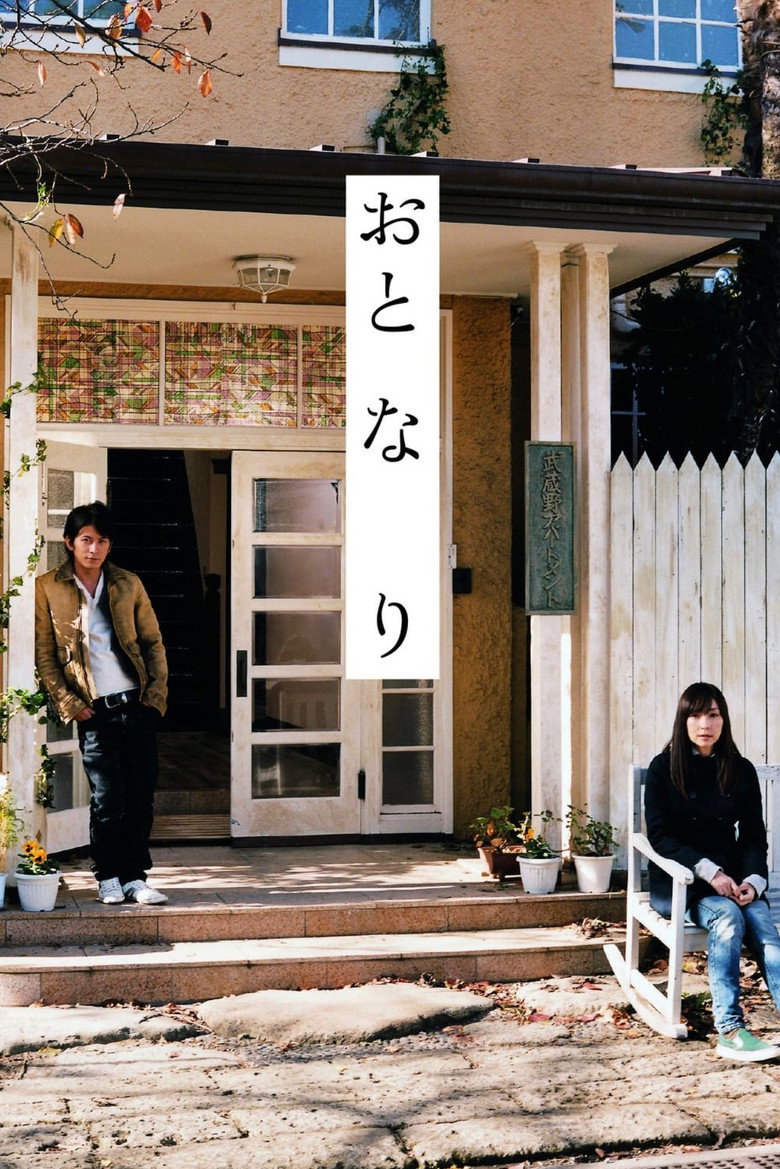 Romantic Prelude (Oto-na-ri)  ลำนำรักข้างกำแพง (2009)