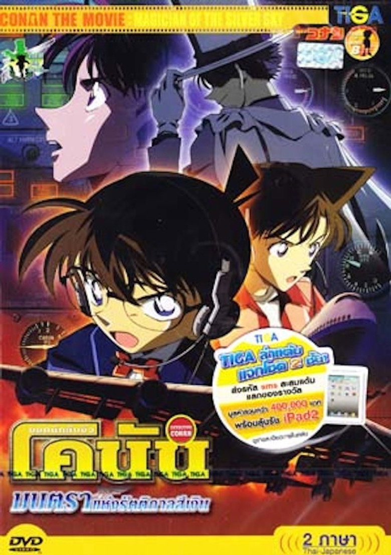 Detective Conan the Movie Magician of the Silver Sky  ยอดนักสืบจิ๋วโคนัน เดอะมูฟวี่ 8 มนตราแห่งรัตติกาลสีเงิน (2004)