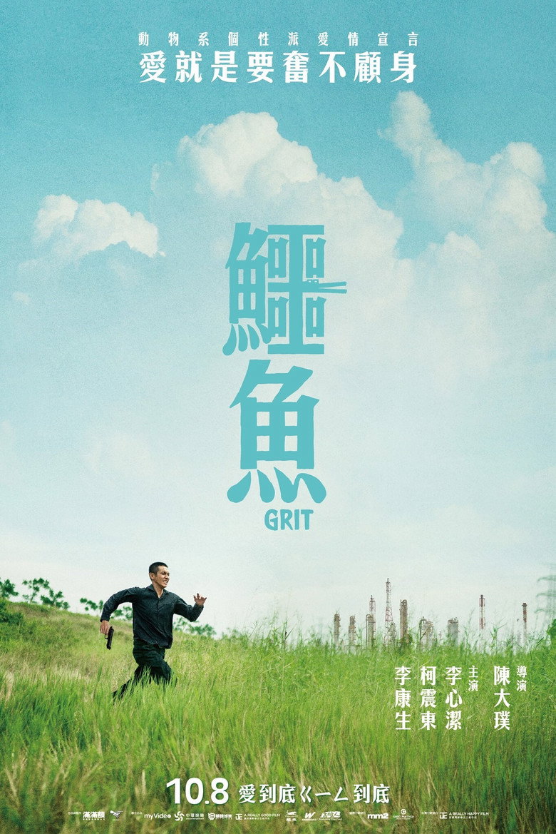 Grit (Eyu) (2021)