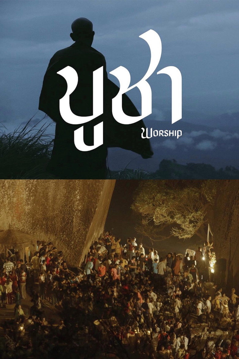 Worship บูชา (2021)
