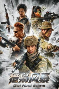 Operation Demon Hunt ปฏิบัติการล่าปีศาจ (2026)