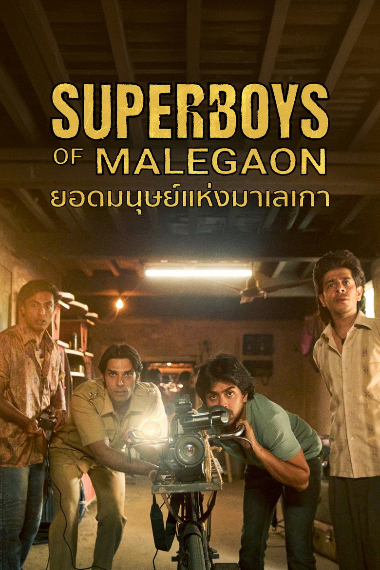 Superboys of Malegaon  ยอดมนุษย์แห่งมาเลเกา (2024)