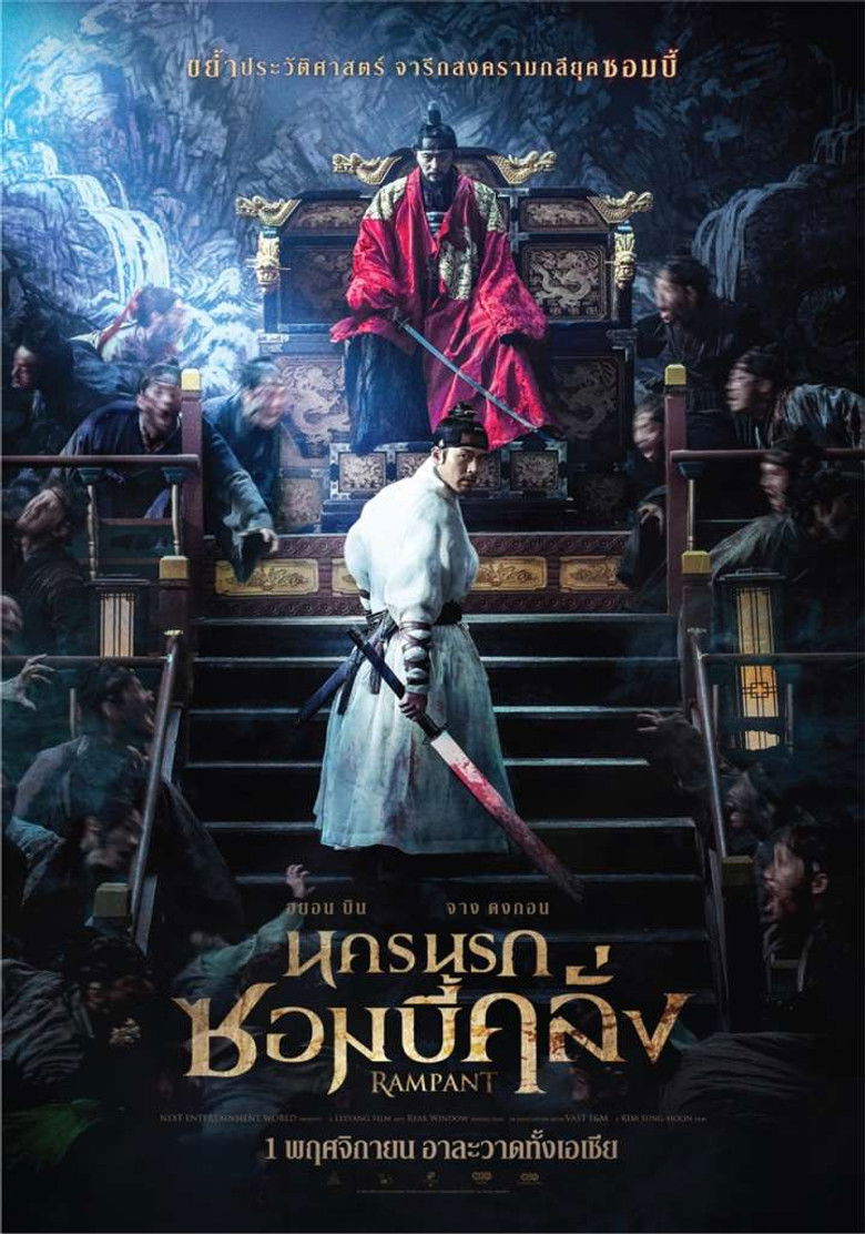 Rampant นครนรกซอมบี้คลั่ง (2018)