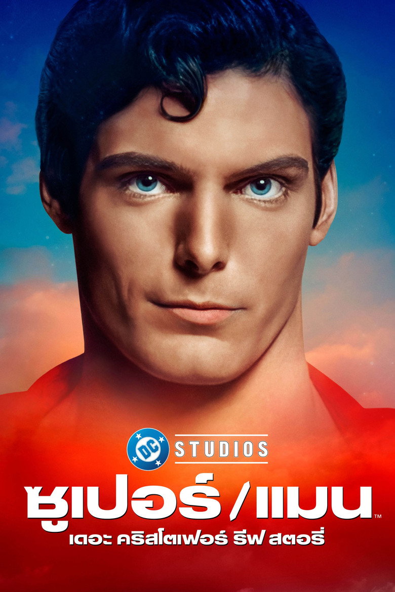Super/Man The Christopher Reeve Story ซุปเปอร์/แมน เดอะ คริสโตเฟอร์ รีฟ สตอรี่ (2024)